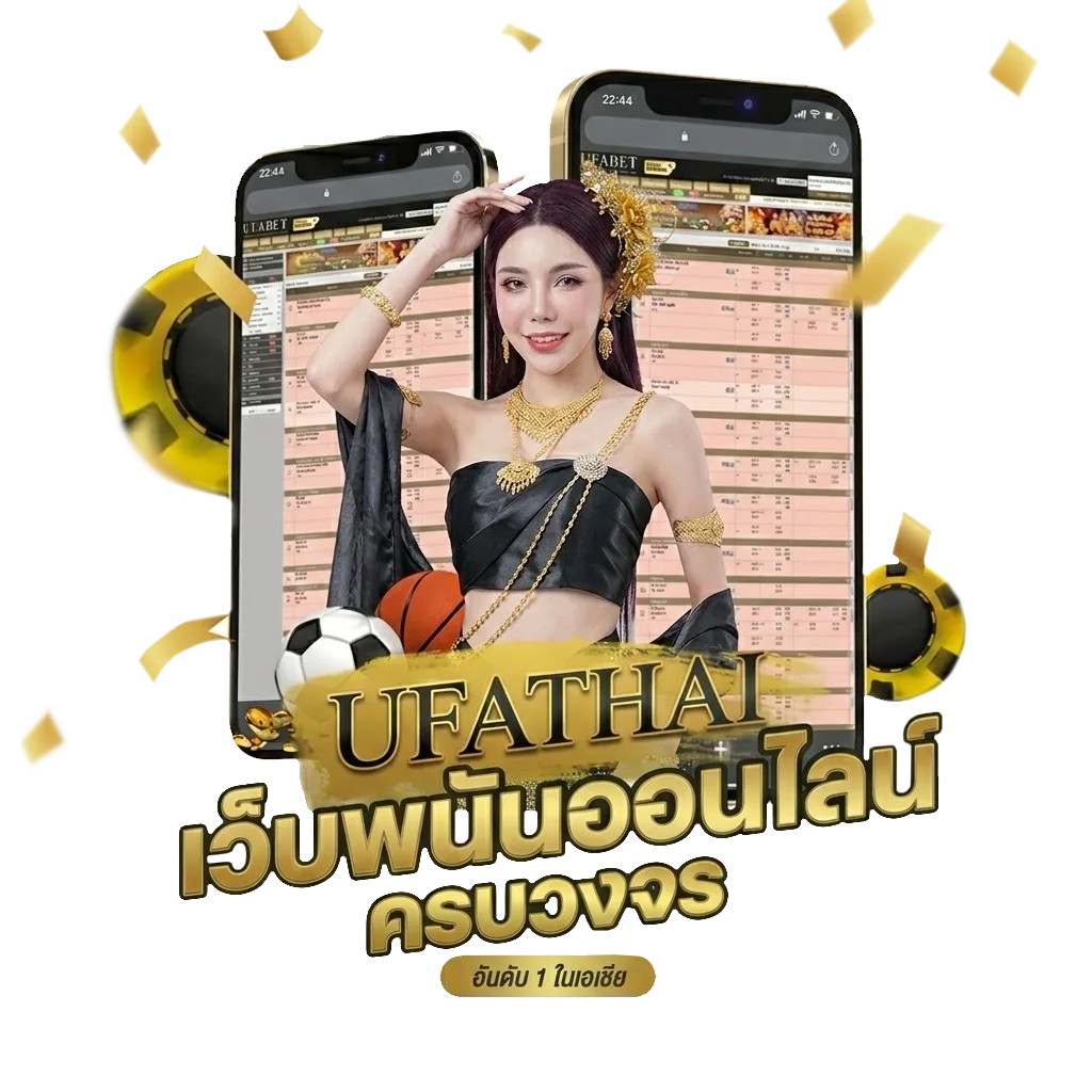 บอลชัวร์100 โบนัส — สำหรับสมาชิก